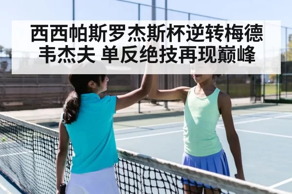 tennis player celebration