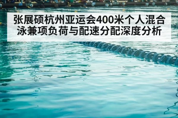 swimming pool competition lanes