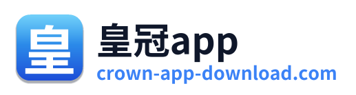 皇冠app